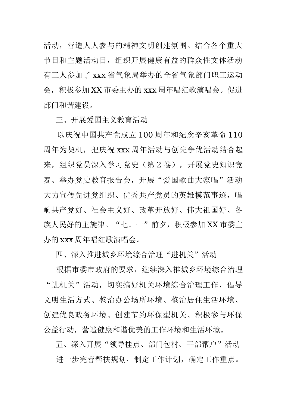 气象局关于开展创建全国文明城市工作总结.docx_第2页