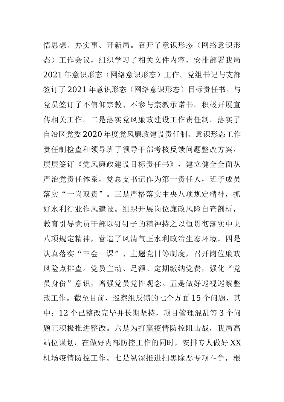 水务局关于2021年工作总结暨2022年工作计划的报告.docx_第2页