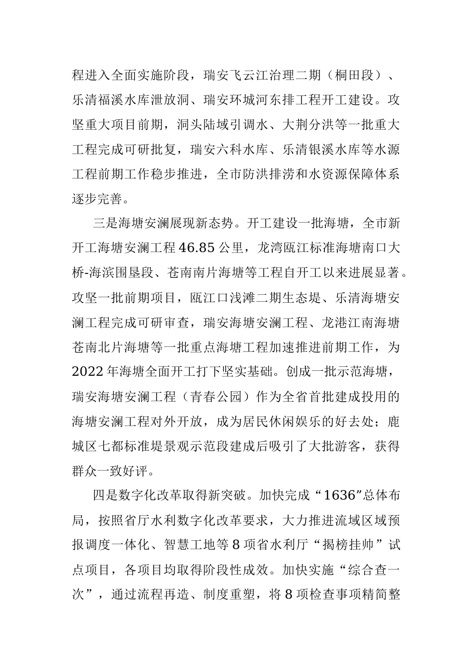 水利局2021年工作总结及2022年工作思路.docx_第2页