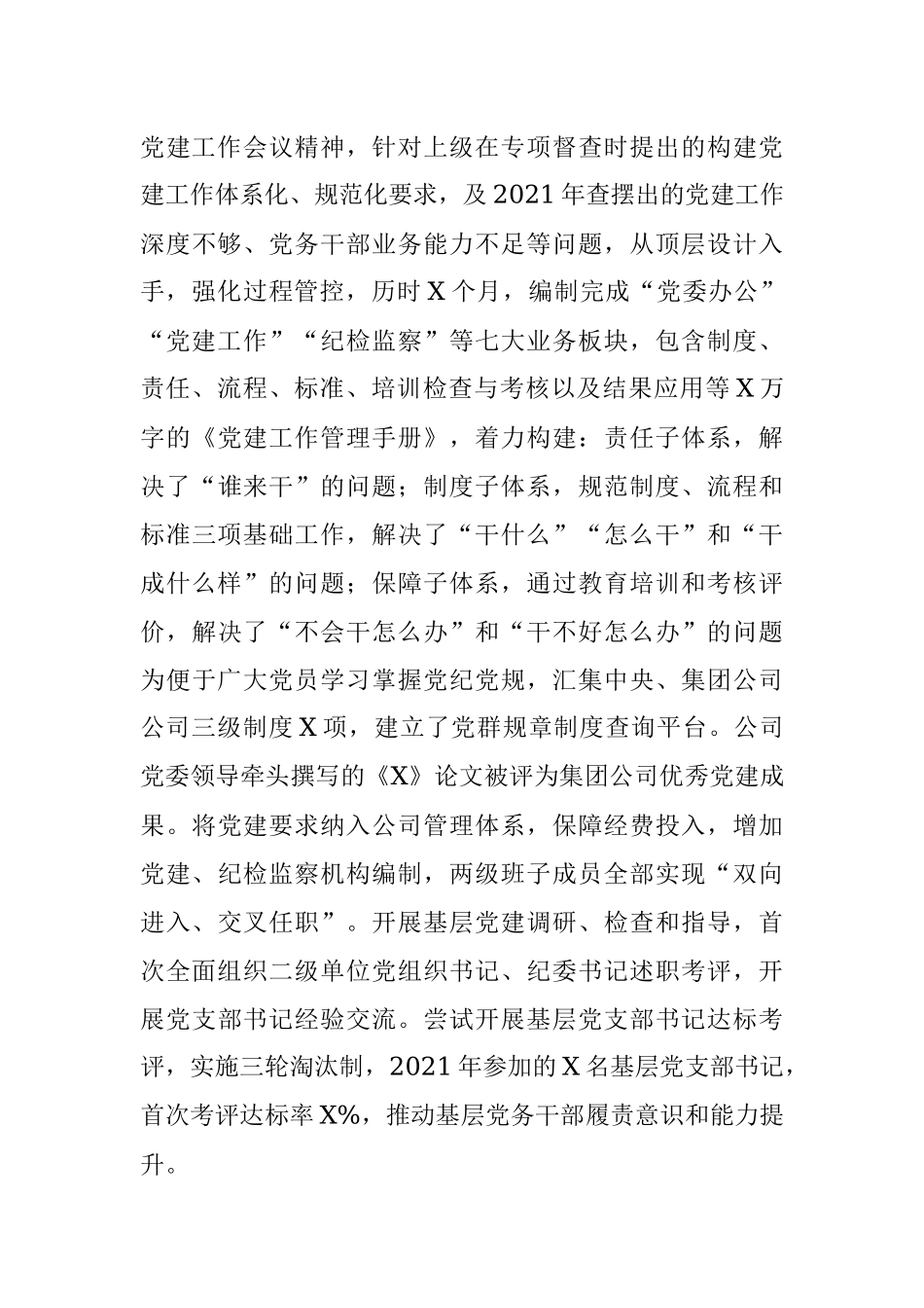 水务集团2021年党建工作总结.docx_第3页