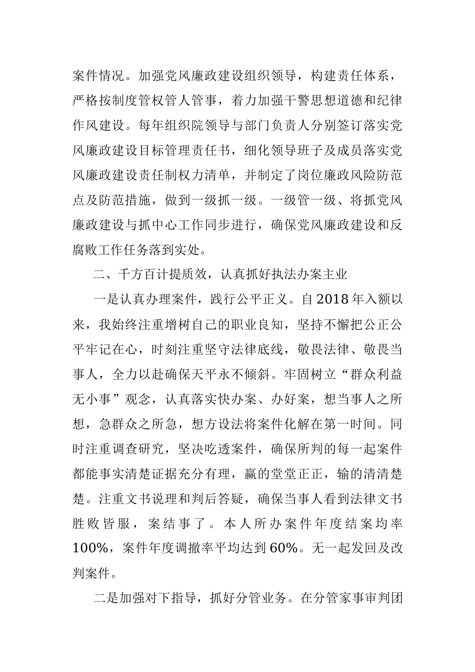 法院政治部主任工作总结.docx_第3页