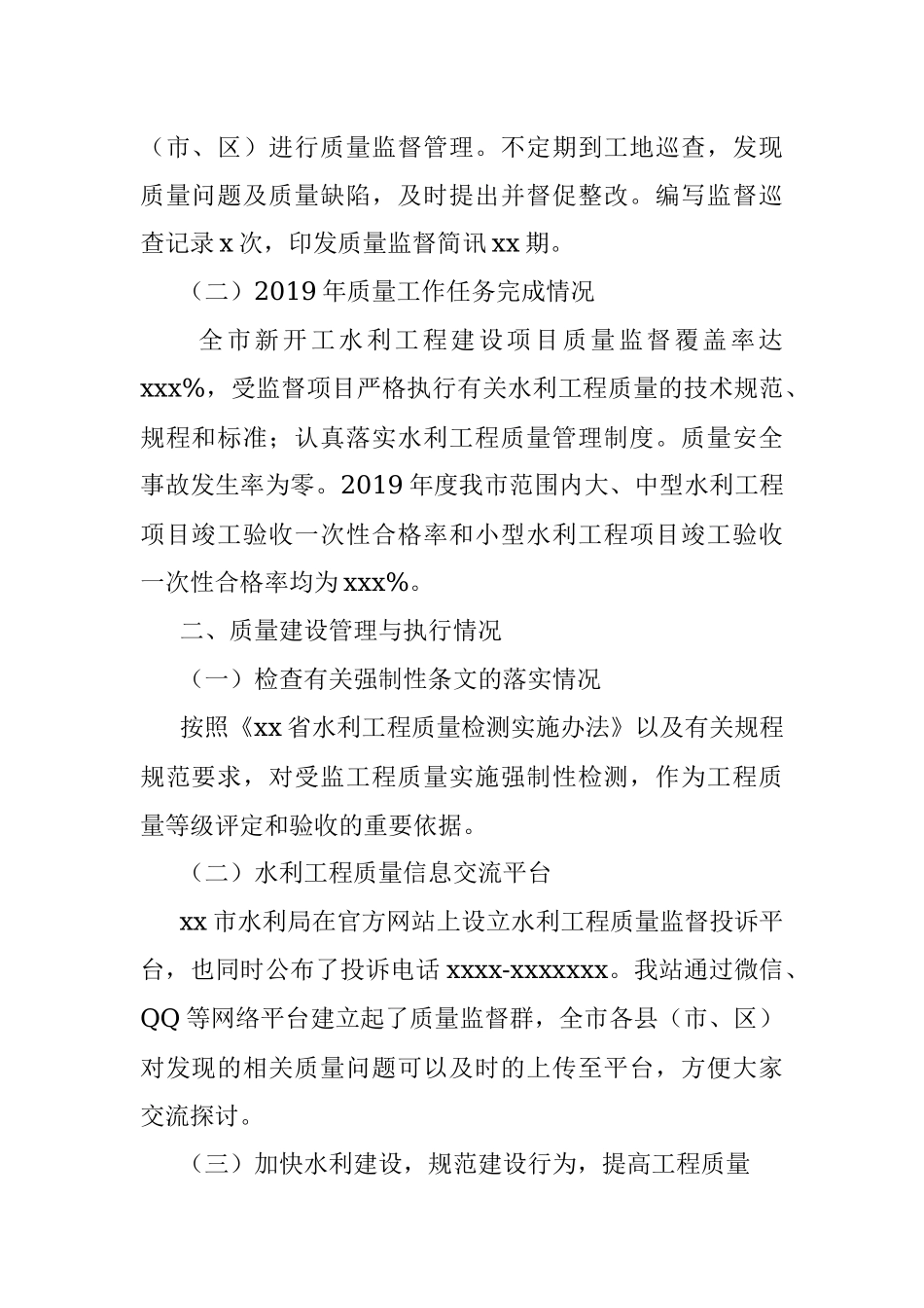 水利工程质量监督管理站2019年上半年工作总结及下半年工作计划（市级）.docx_第2页