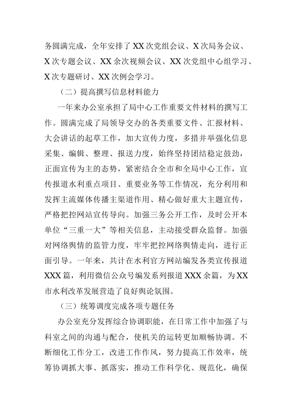 水利局办公室2021年工作总结及2022年工作打算.docx_第2页