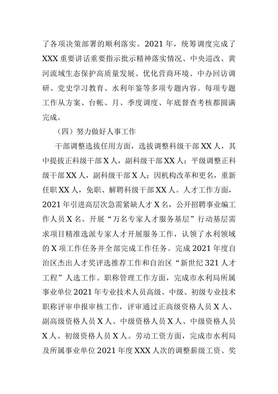 水利局办公室2021年工作总结及2022年工作打算.docx_第3页