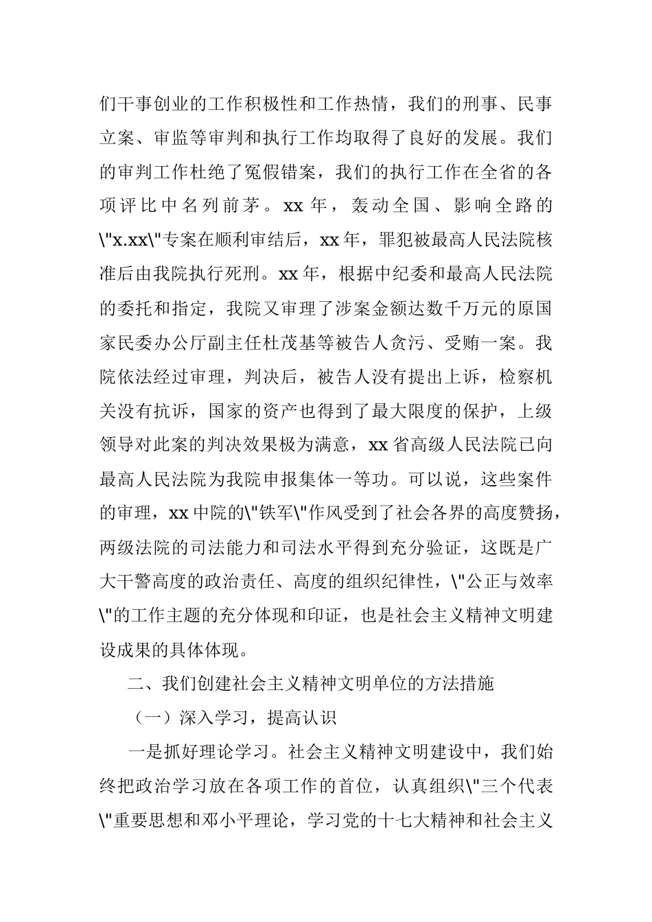 法院创建精神文明单位总结汇报材料.docx_第3页