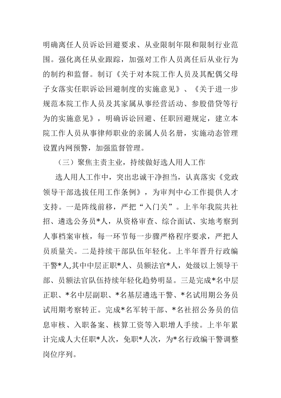 法院2022年第一季度工作总结.docx_第3页