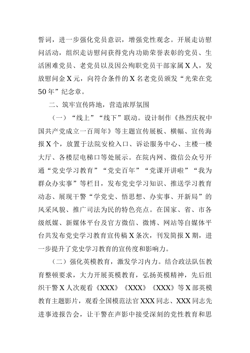 法院党史学习教育工作总结.docx_第3页