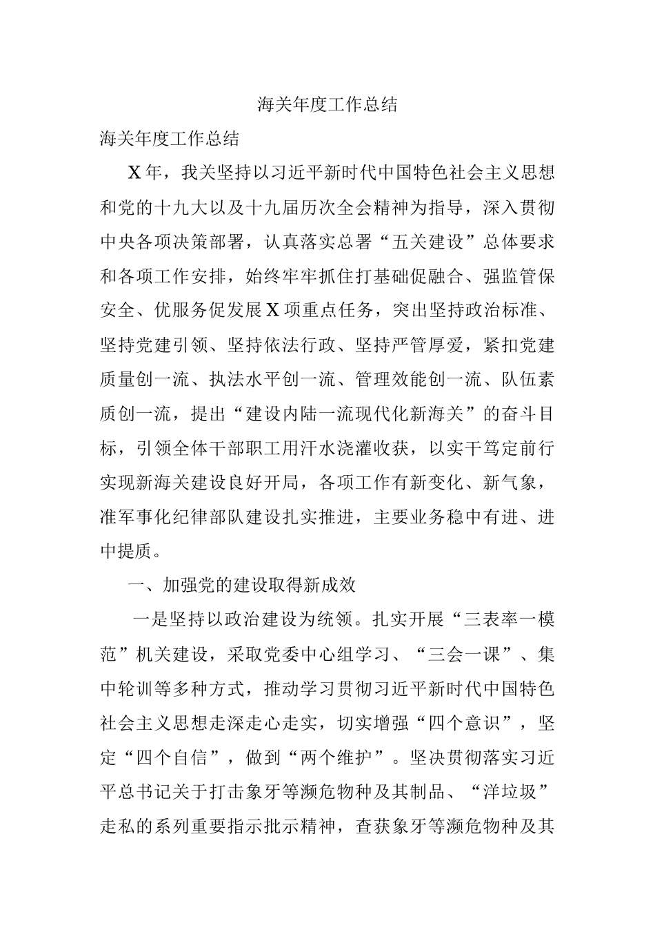 海关年度工作总结.docx_第1页