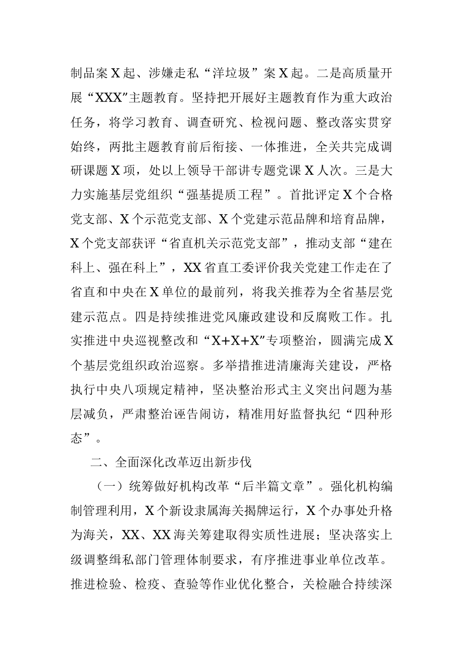 海关年度工作总结.docx_第2页