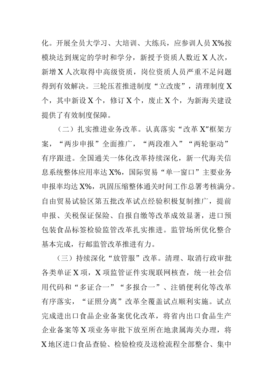 海关年度工作总结.docx_第3页