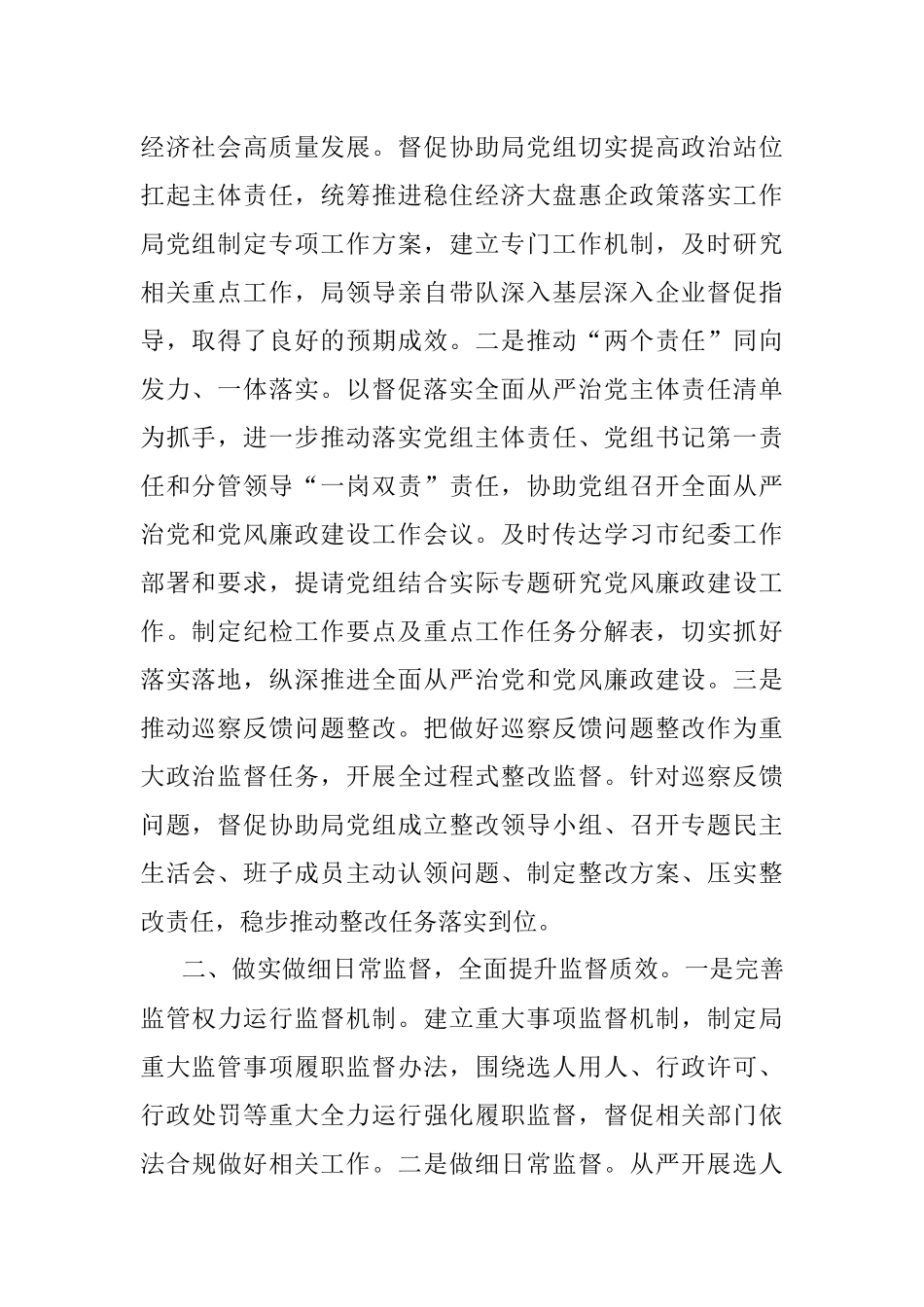 派驻某局纪检监察组工作总结.docx_第2页