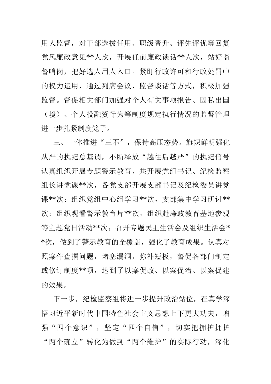 派驻某局纪检监察组工作总结.docx_第3页