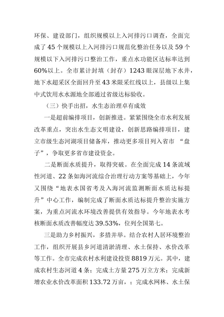 水利部门2022年工作总结和2023年工作计划.docx_第3页