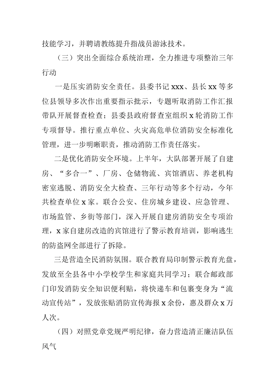 消防大队2022年上半年工作总结.docx_第3页