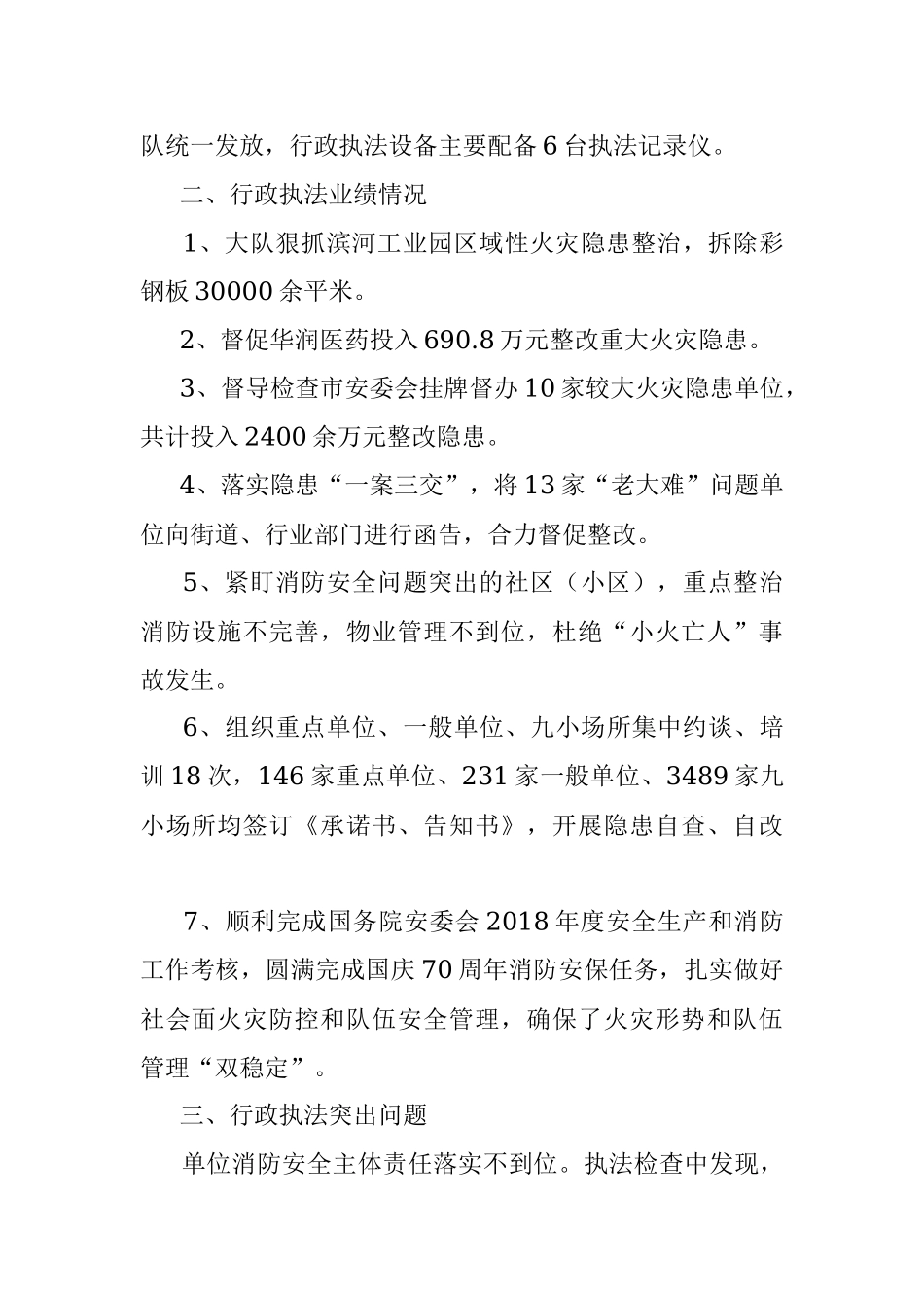 济宁高新区消防救援大队行政执法工作总结.docx_第2页