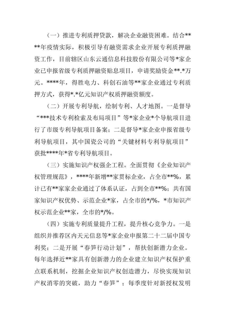 物价和知识产权保护科亮点工作总结.docx_第2页