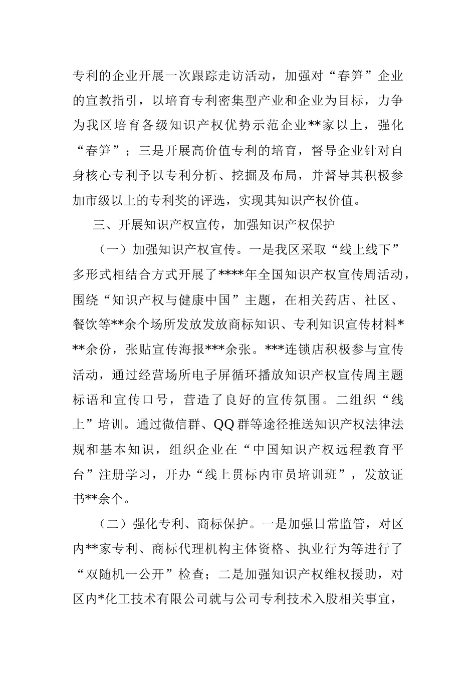 物价和知识产权保护科亮点工作总结.docx_第3页