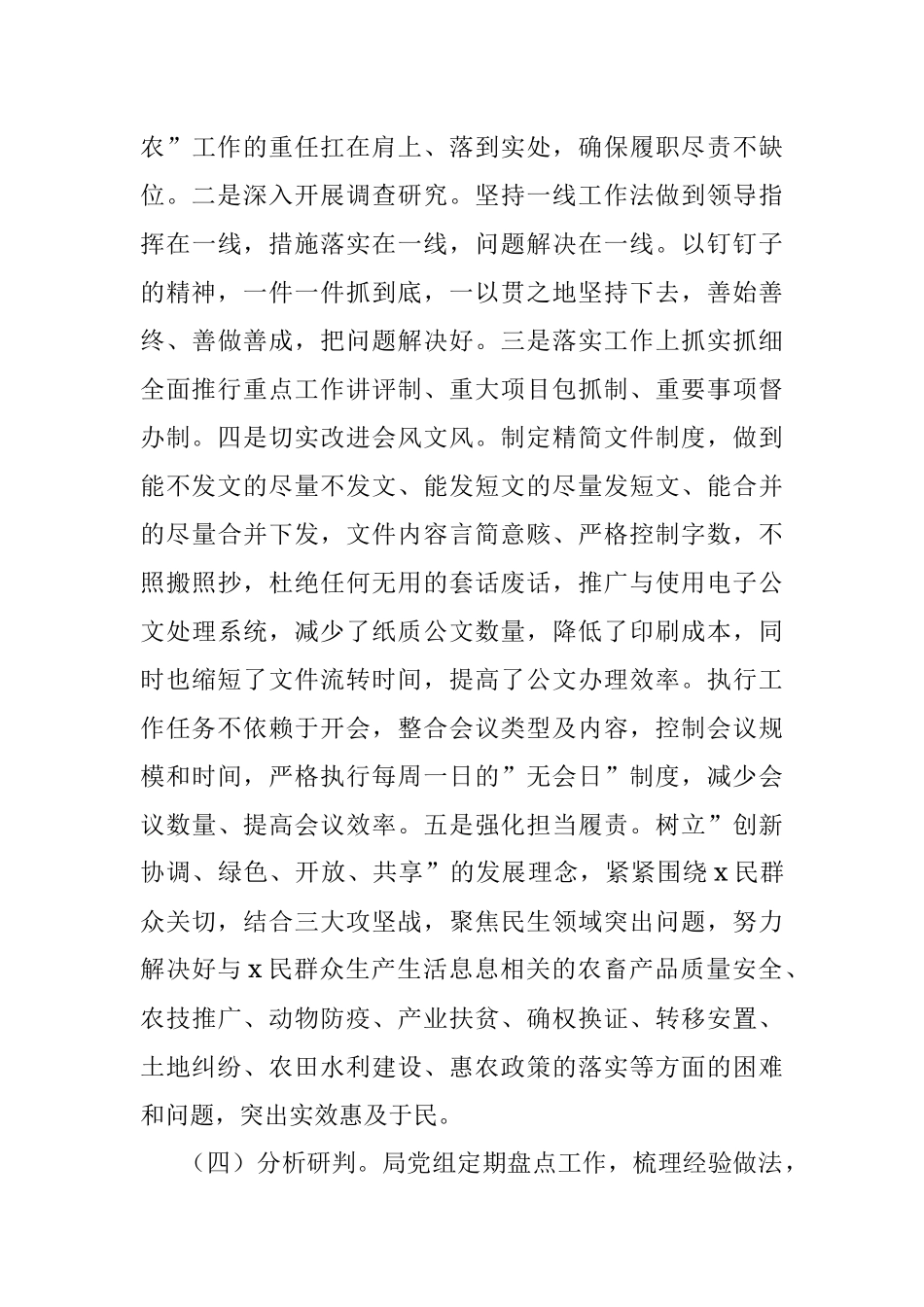 深入整治形式主义官僚主义工作总结报告.docx_第3页