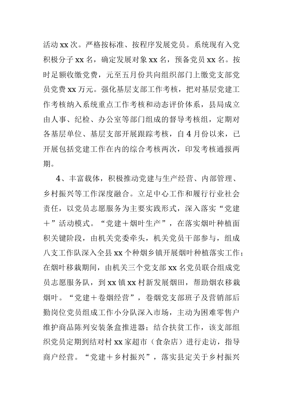 烟草公司2021年上半年工作总结和下半年工作打算.docx_第3页