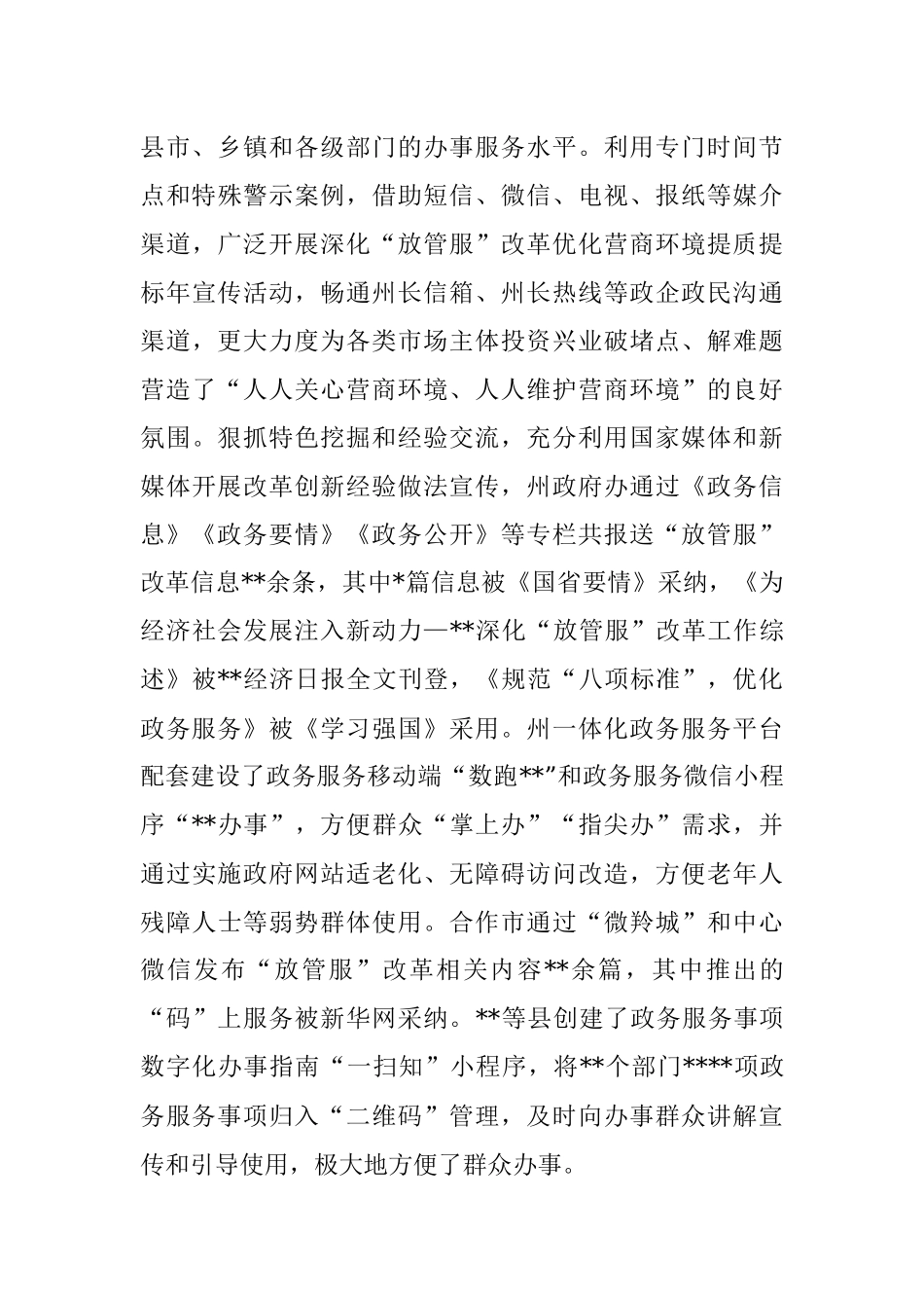 深化放管服改革优化营商环境工作总结.docx_第3页