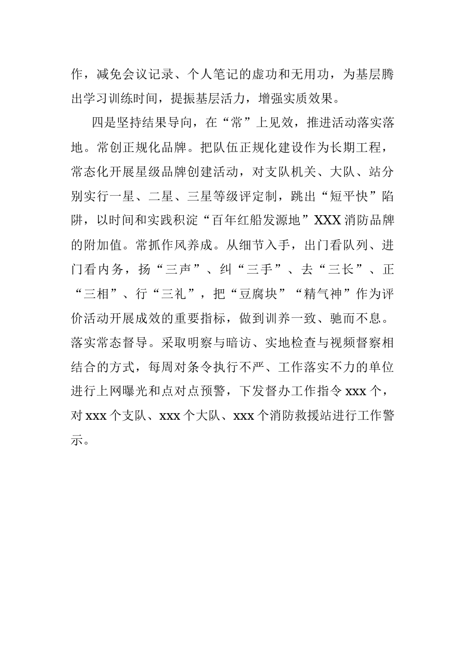 消防法救援队伍条令纲要学习月活动总结.docx_第3页