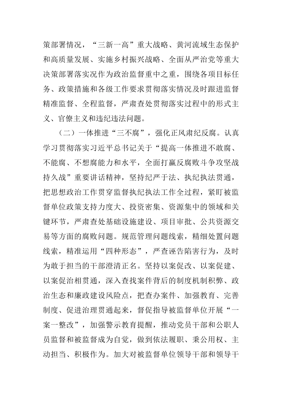 派驻纪检监察组2022年工作总结和下一步工作打算.docx_第2页