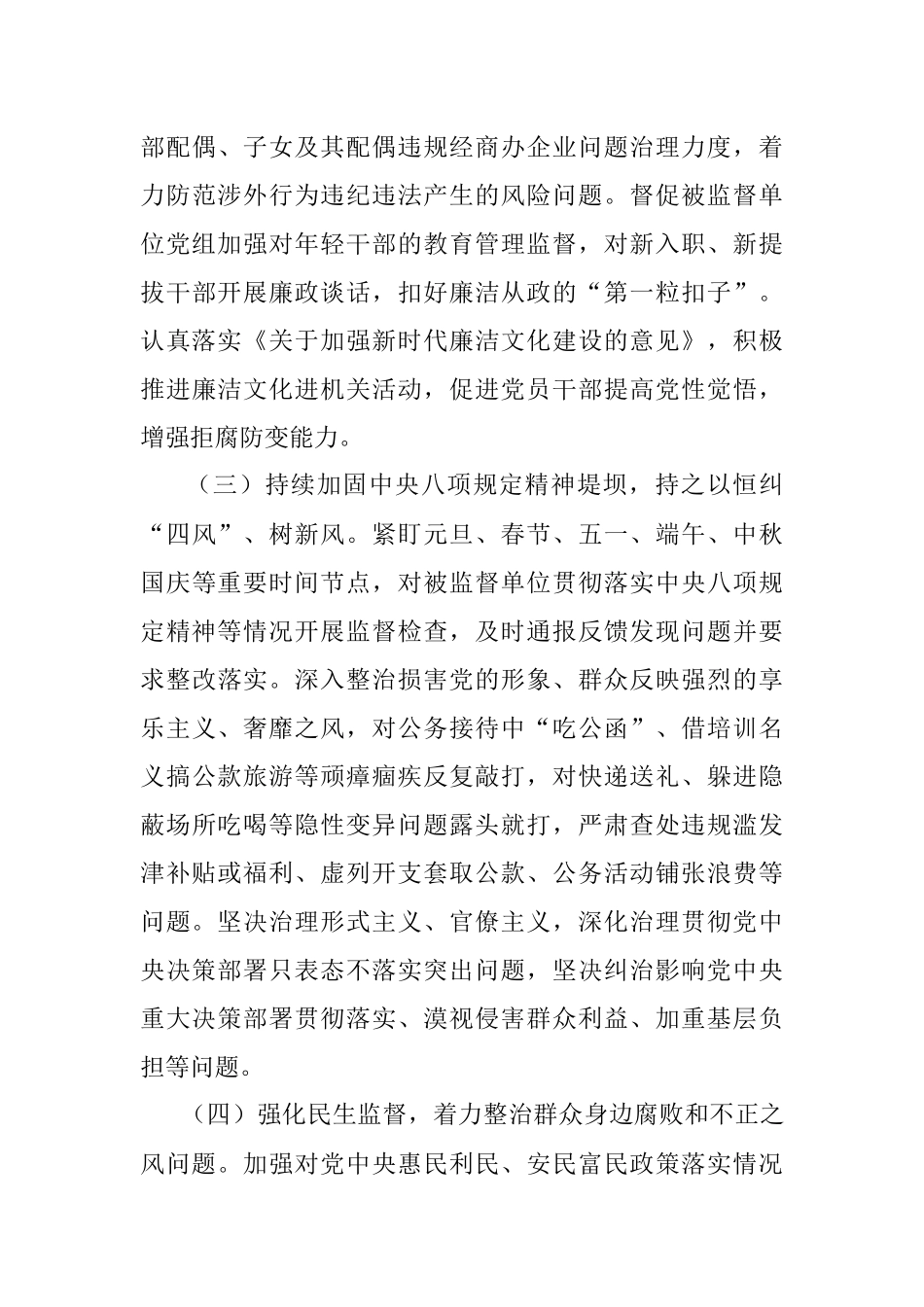 派驻纪检监察组2022年工作总结和下一步工作打算.docx_第3页