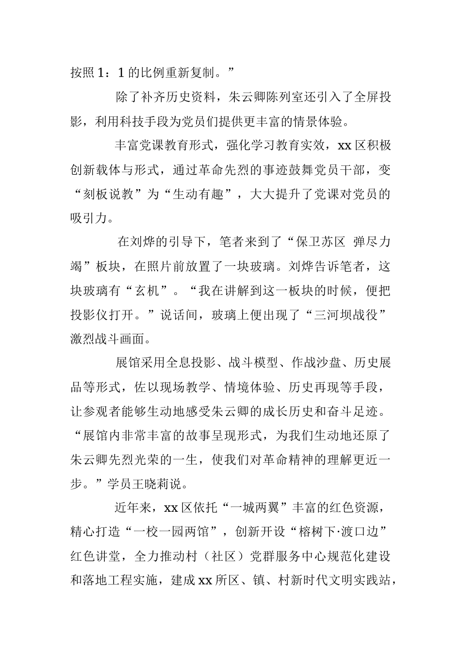 深入贯彻落实基层党建三年行动计划全面加强基层党组织建设推动基层治理.docx_第3页