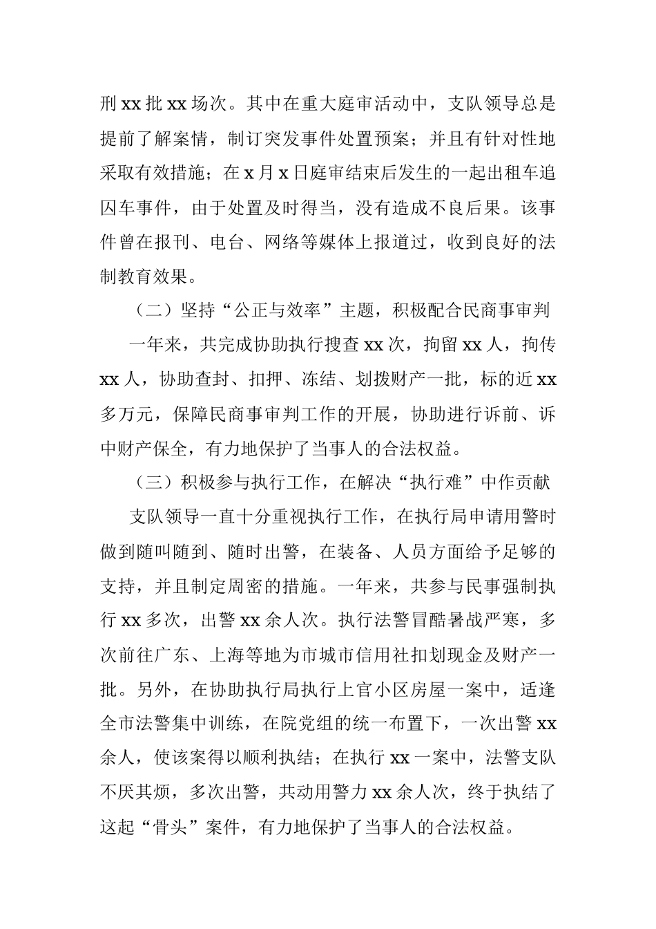 法警支队年度工作总结和工作计划（法院司法警察支队）.docx_第2页
