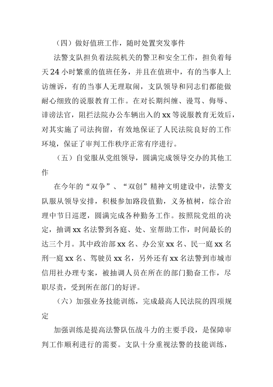 法警支队年度工作总结和工作计划（法院司法警察支队）.docx_第3页