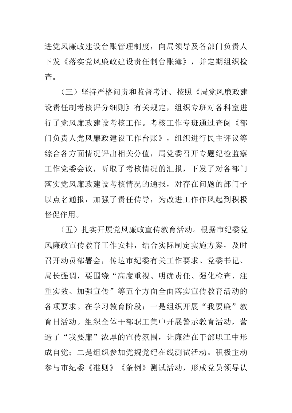 派驻纪检组2022年上半年工作总结.docx_第2页