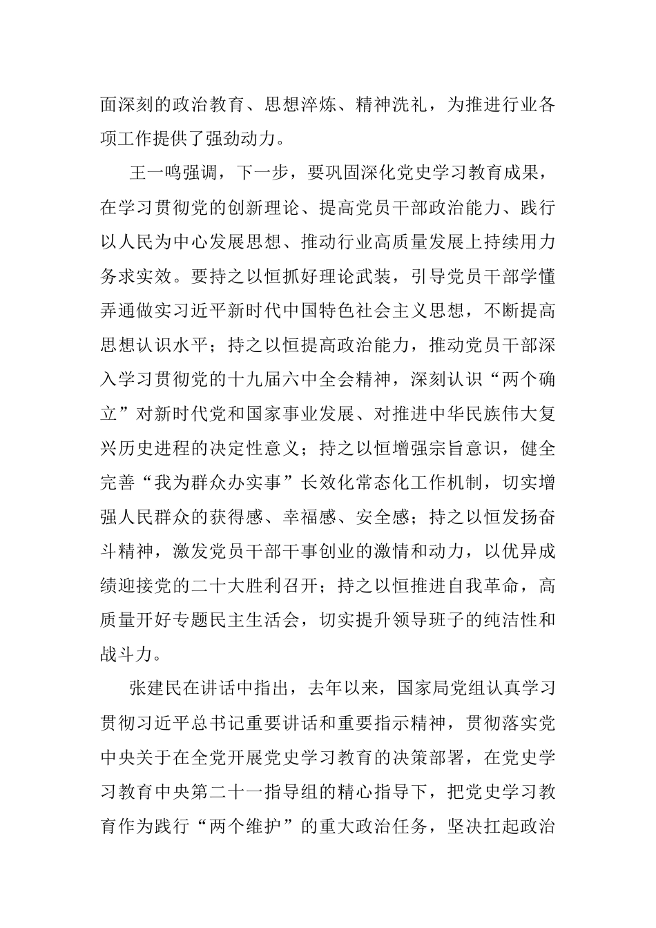 烟草行业党史学习教育总结会议强调 总结好巩固好拓展好党史学习教育成果 以优异成绩迎接党的二十大胜利召开.docx_第2页