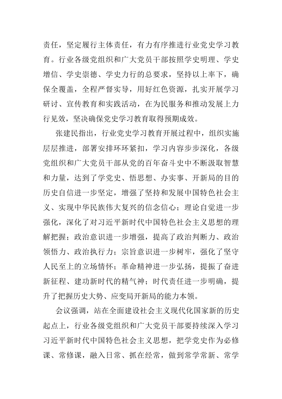 烟草行业党史学习教育总结会议强调 总结好巩固好拓展好党史学习教育成果 以优异成绩迎接党的二十大胜利召开.docx_第3页