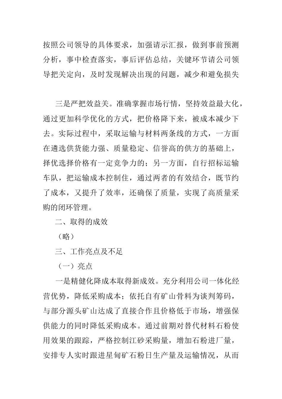 物资供应部2022年上半年工作总结及下半年工作计划.docx_第2页