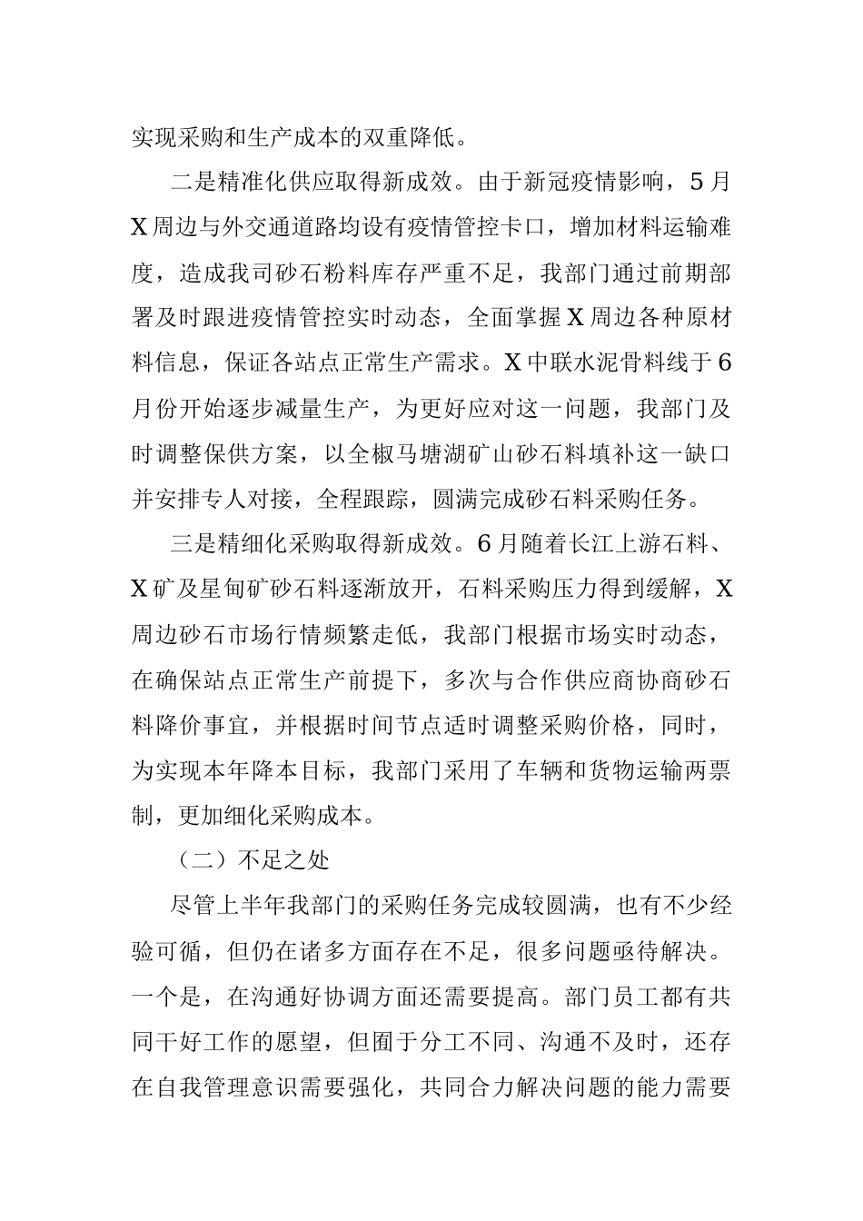 物资供应部2022年上半年工作总结及下半年工作计划.docx_第3页