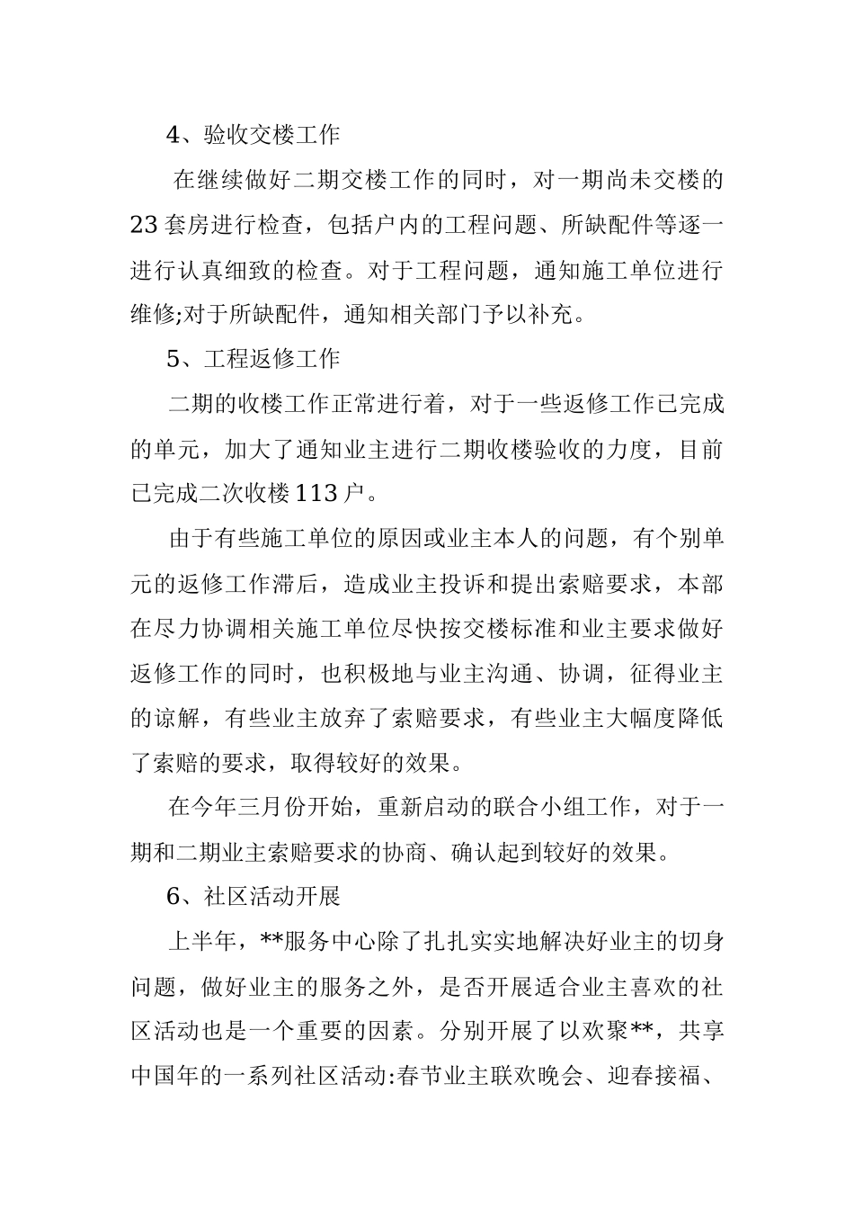 物业公司2022年上半年工作总结与下半年工作计划.docx_第3页