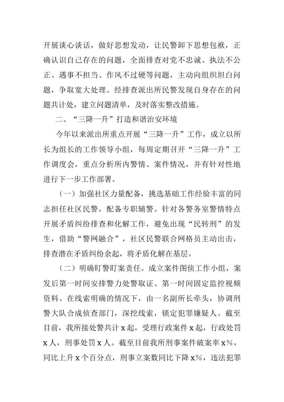 派出所2021年工作总结和2022年工作计划.docx_第2页