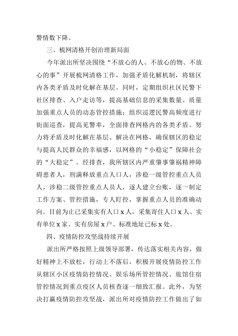 派出所2021年工作总结和2022年工作计划.docx_第3页