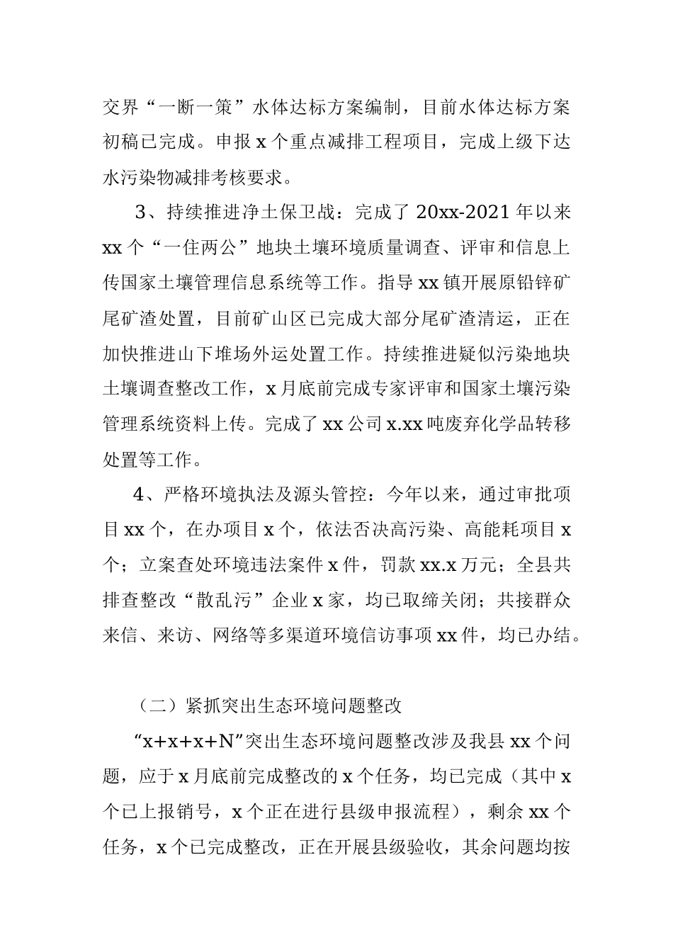 生态环境分局上半年工作总结及下半年工作计划（区县）.docx_第2页