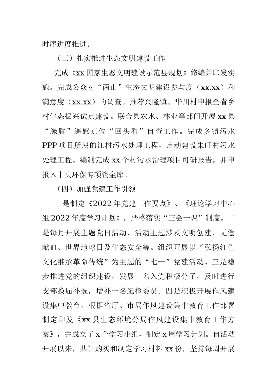 生态环境分局上半年工作总结及下半年工作计划（区县）.docx_第3页