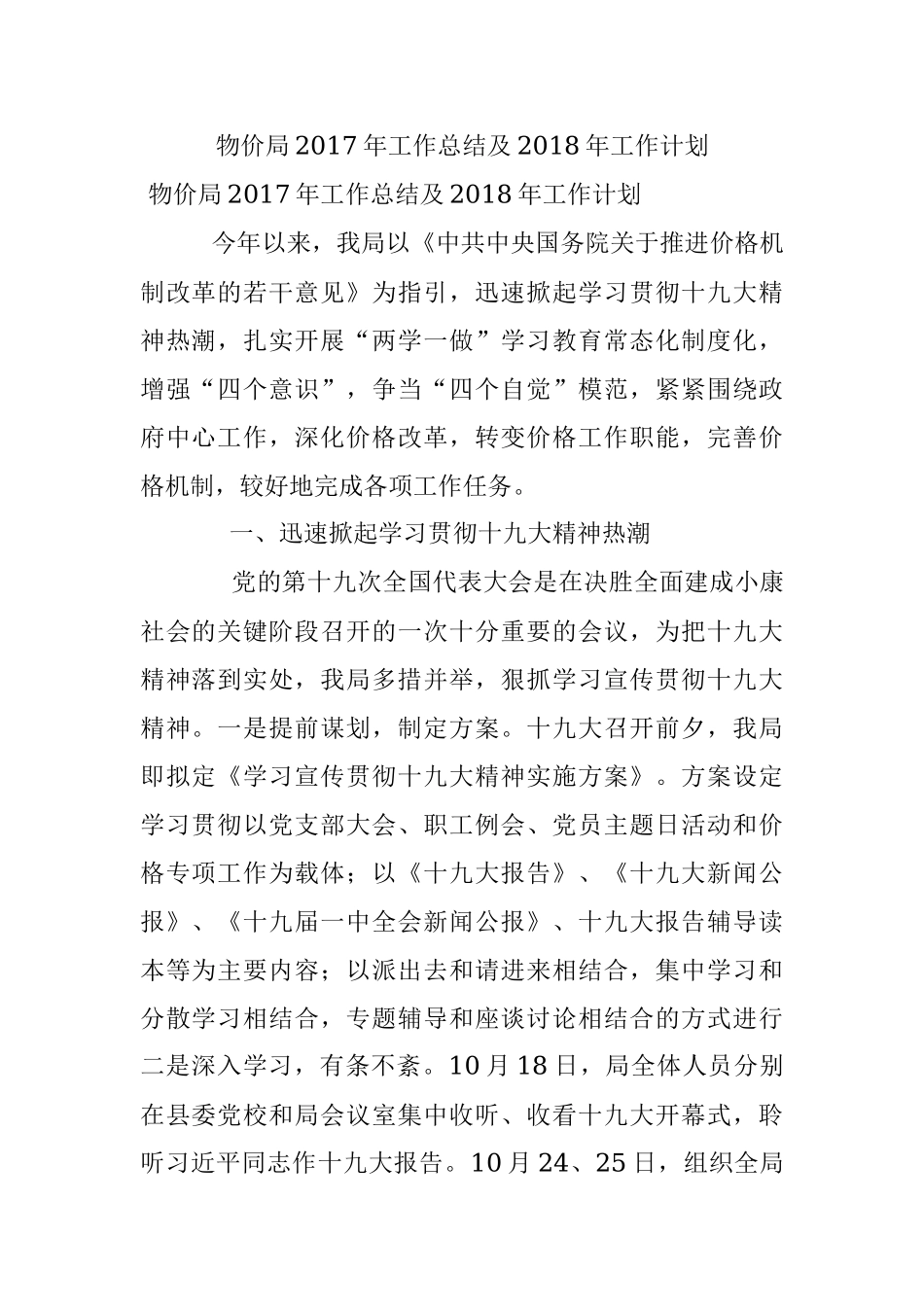 物价局2017年工作总结及2018年工作计划.docx_第1页