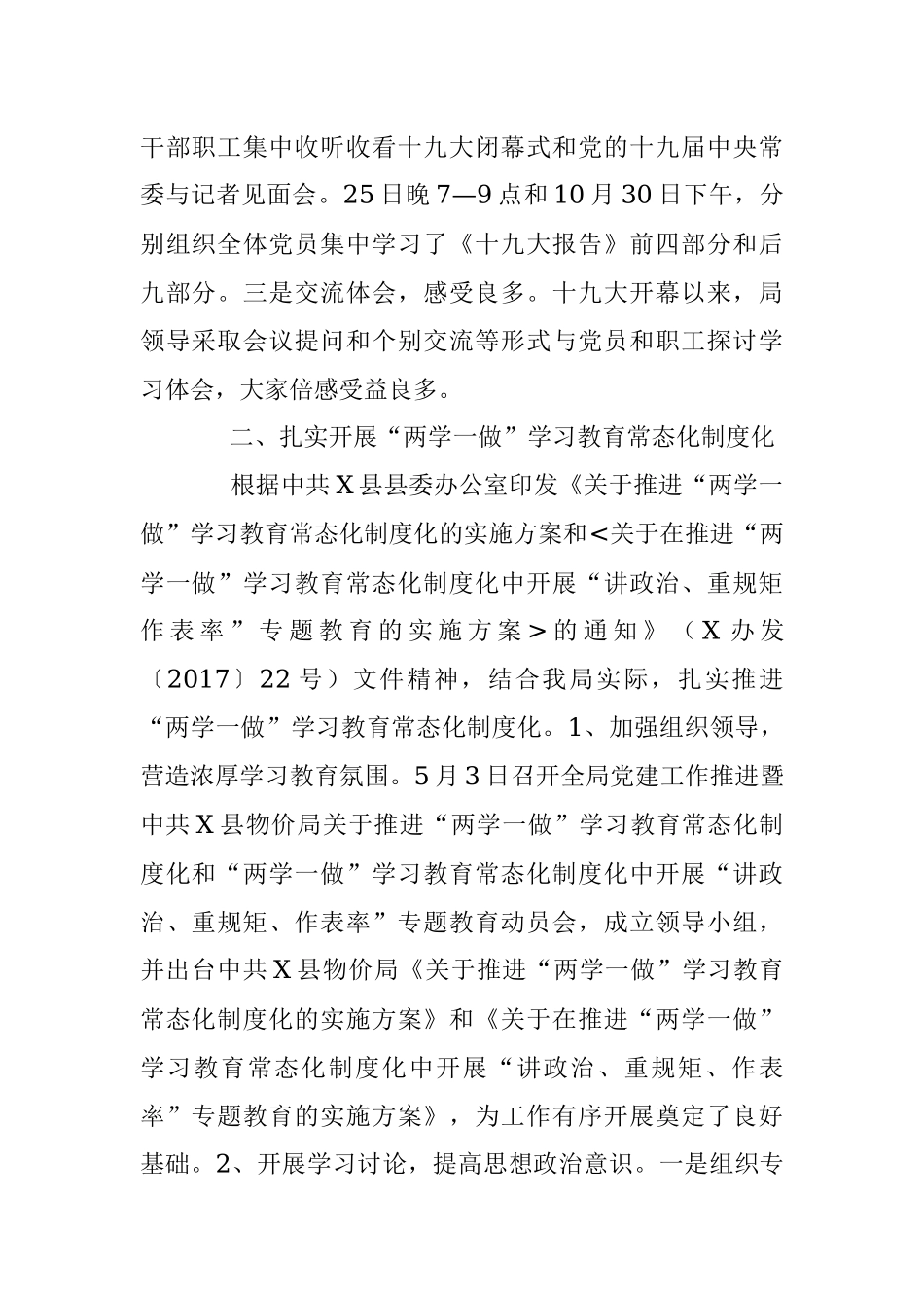 物价局2017年工作总结及2018年工作计划.docx_第2页