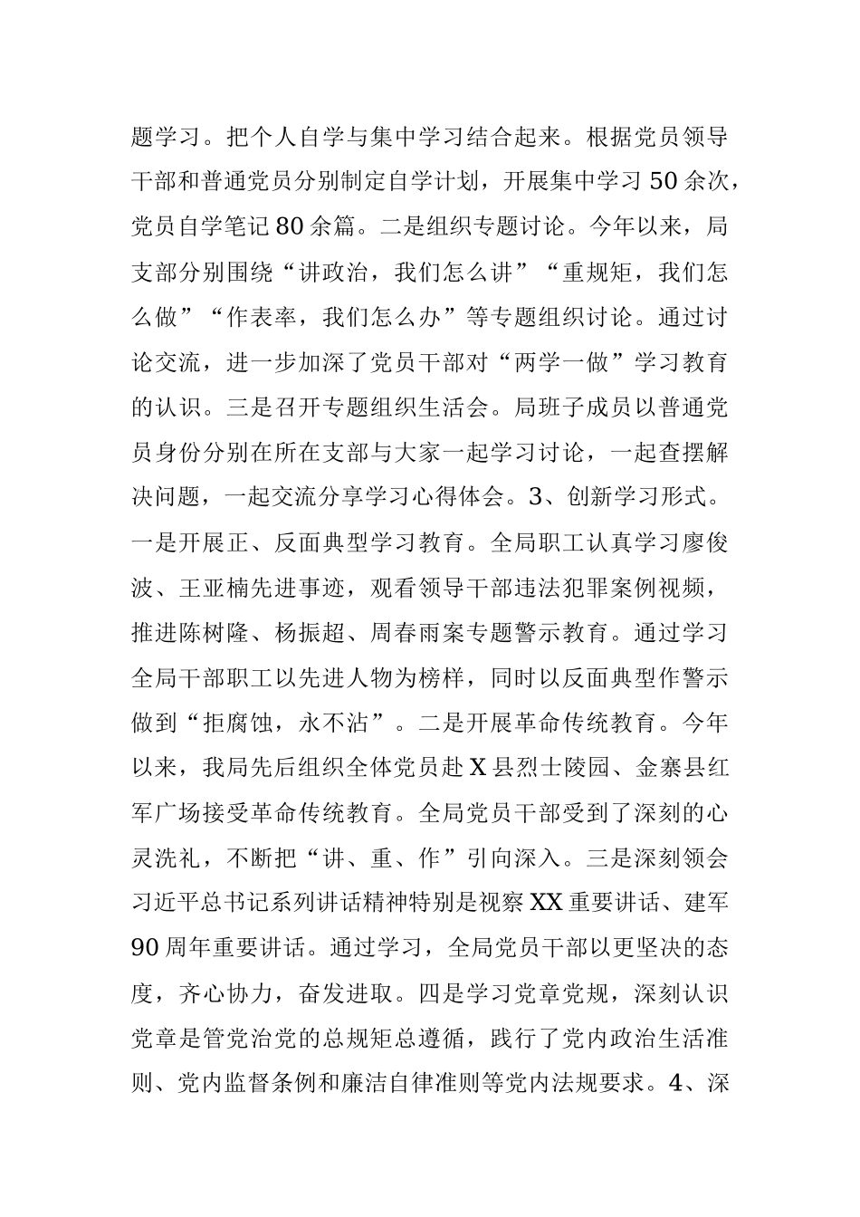 物价局2017年工作总结及2018年工作计划.docx_第3页