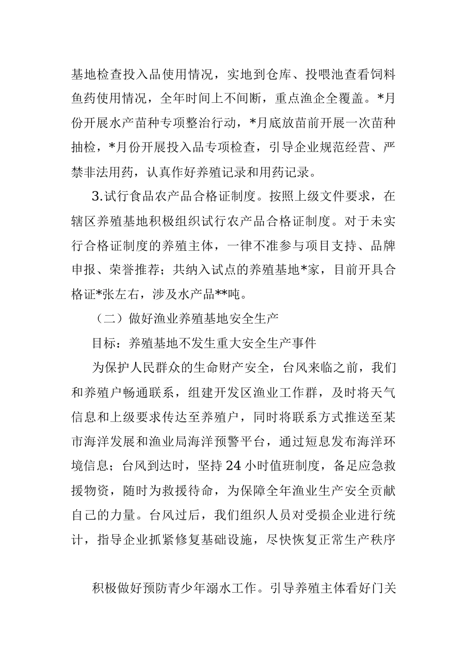 渔业渔政发展科亮点工作总结_1.docx_第2页