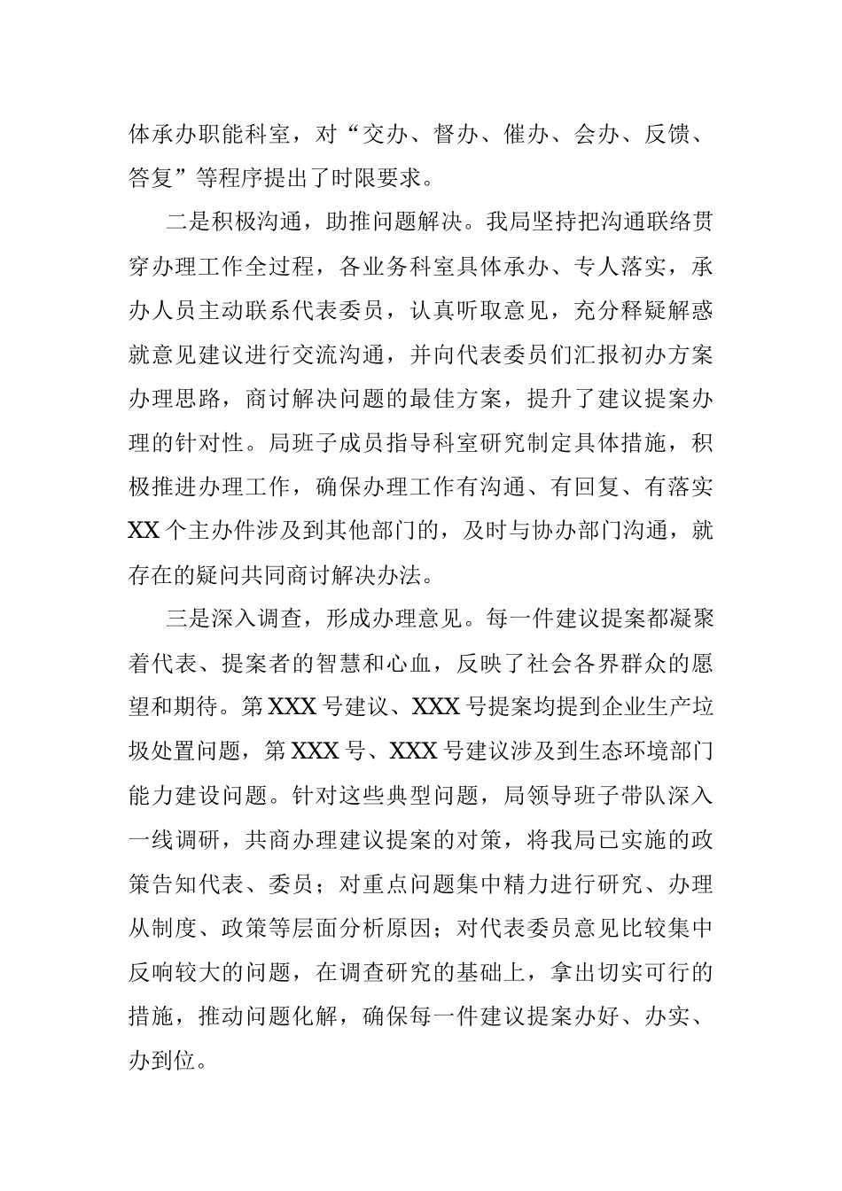 生态环境局2021年建议提案办理工作总结.docx_第2页