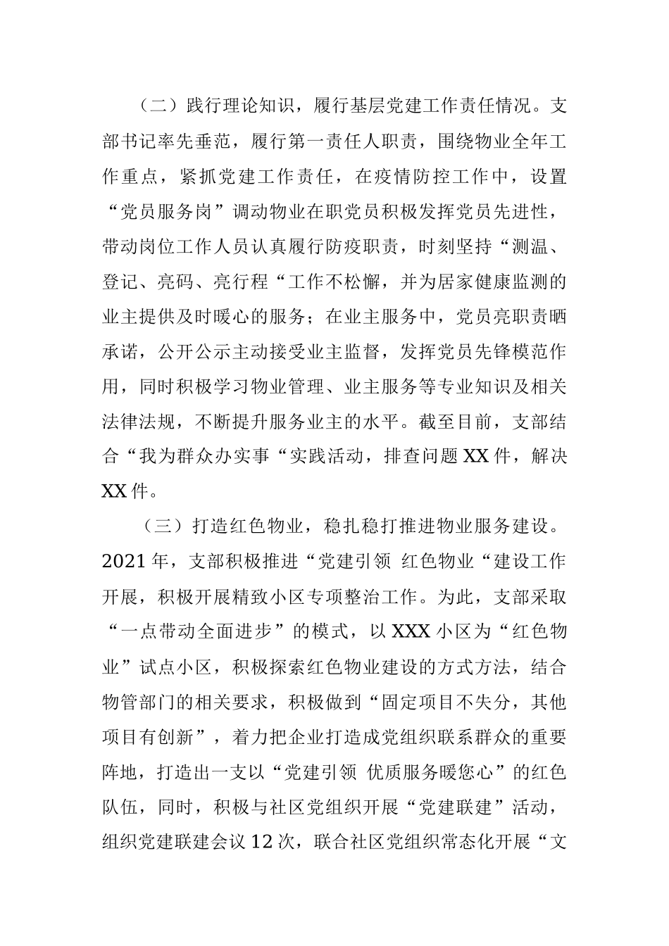 物业公司党组织2021年党建述职总结报告.docx_第2页