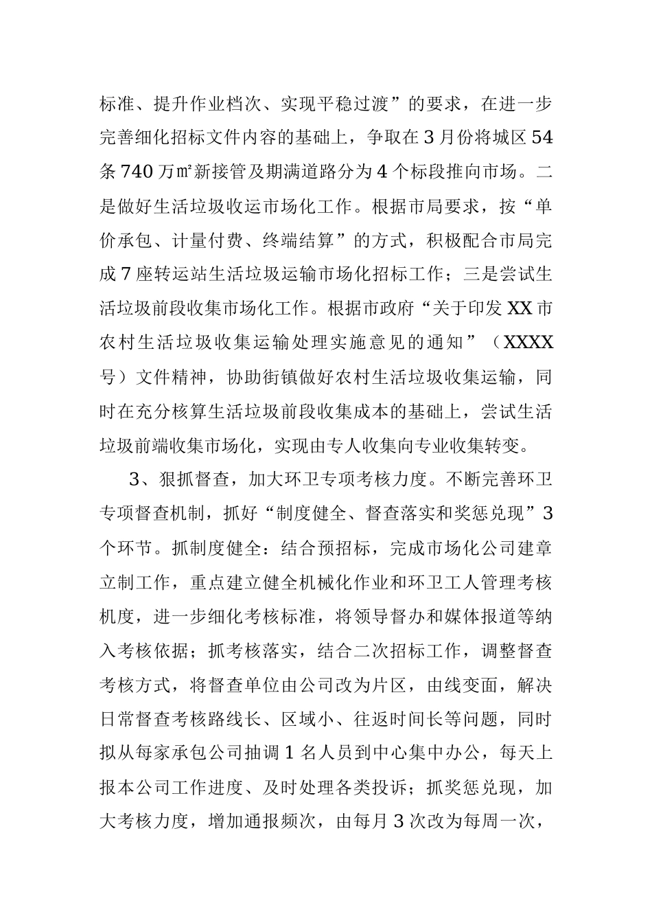 爱国卫生工作计划.docx_第2页
