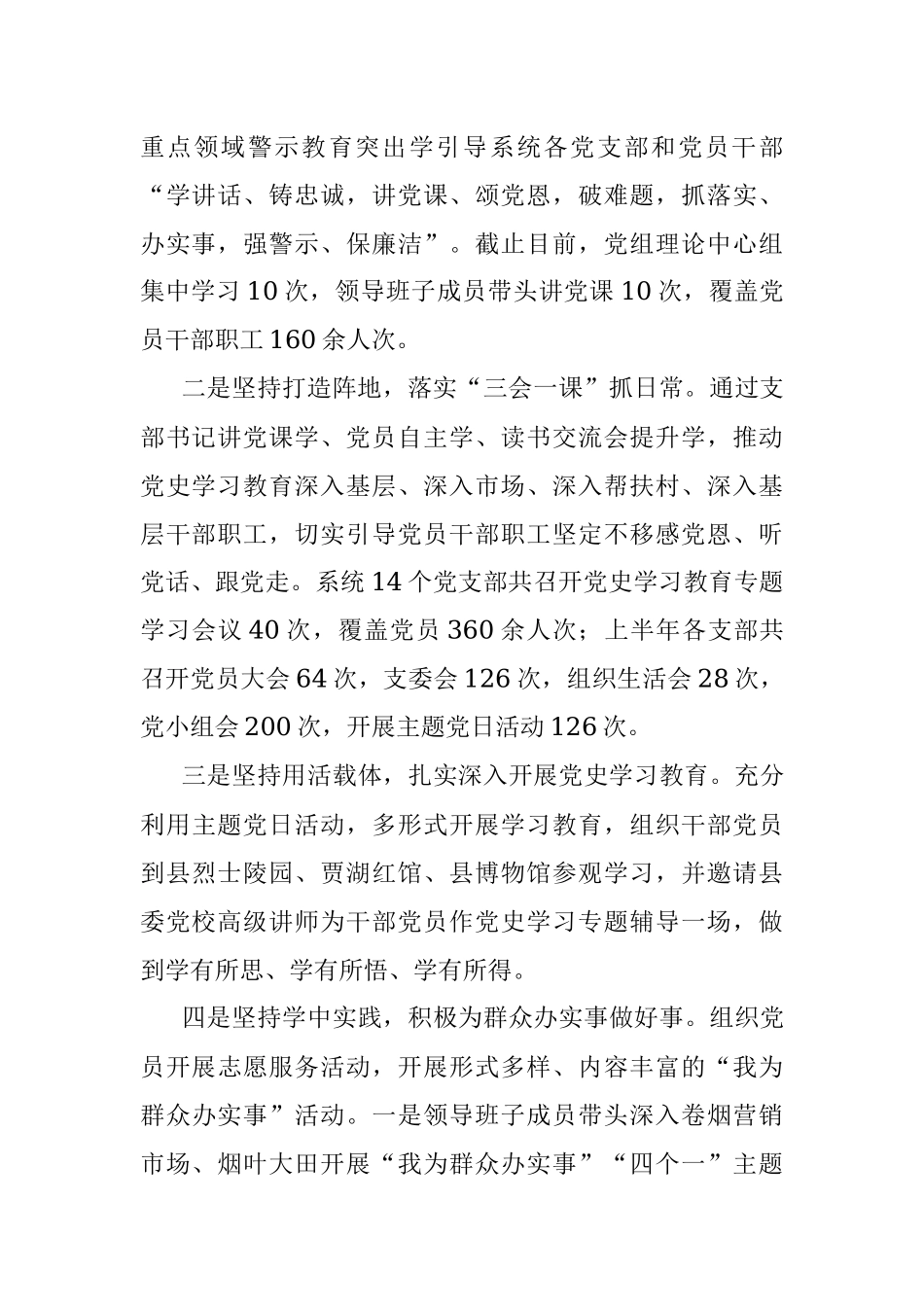 烟草公司2021年工作总结和2022年工作打算.docx_第2页