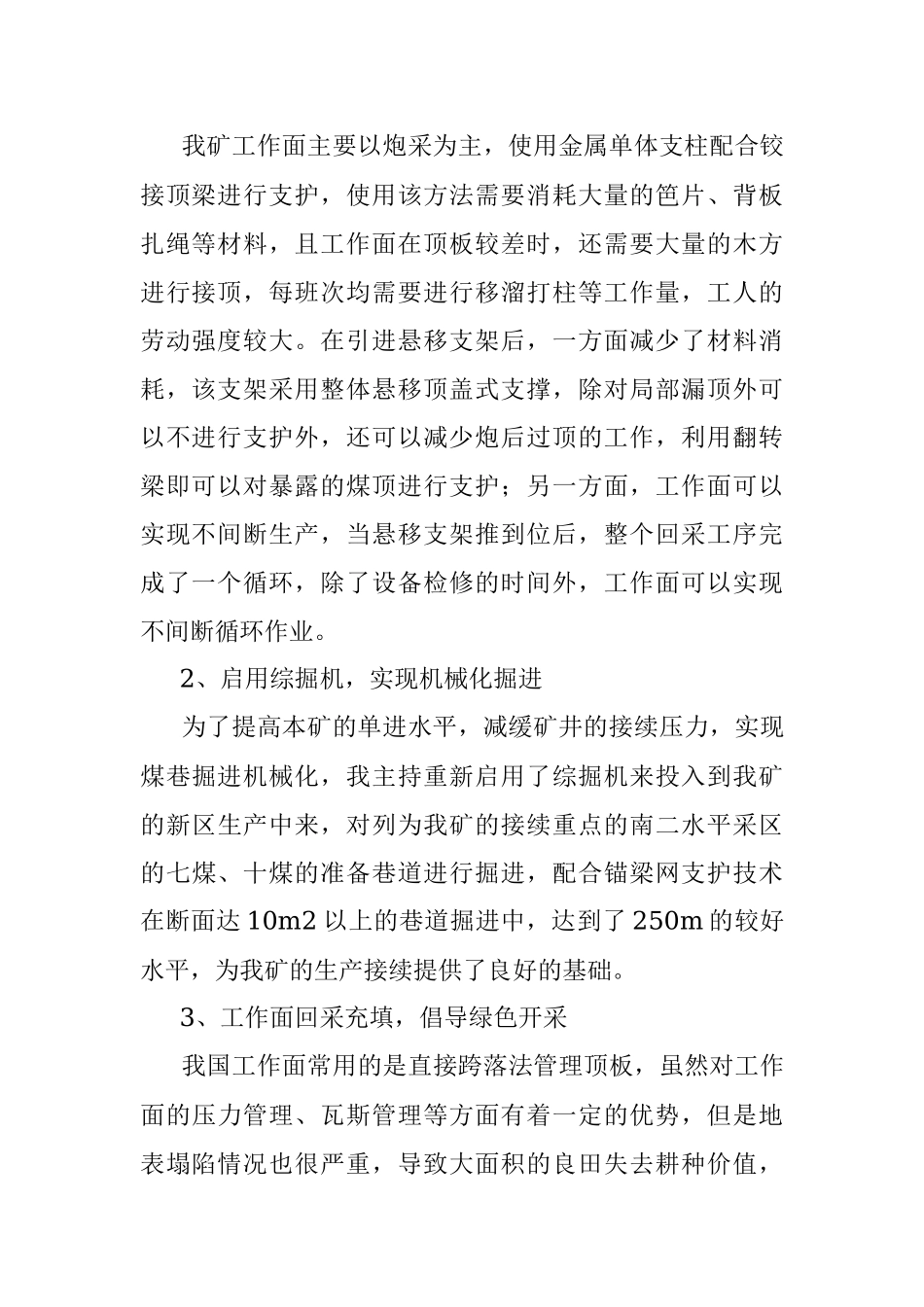 煤矿生产矿长科技工作总结汇报.docx_第2页