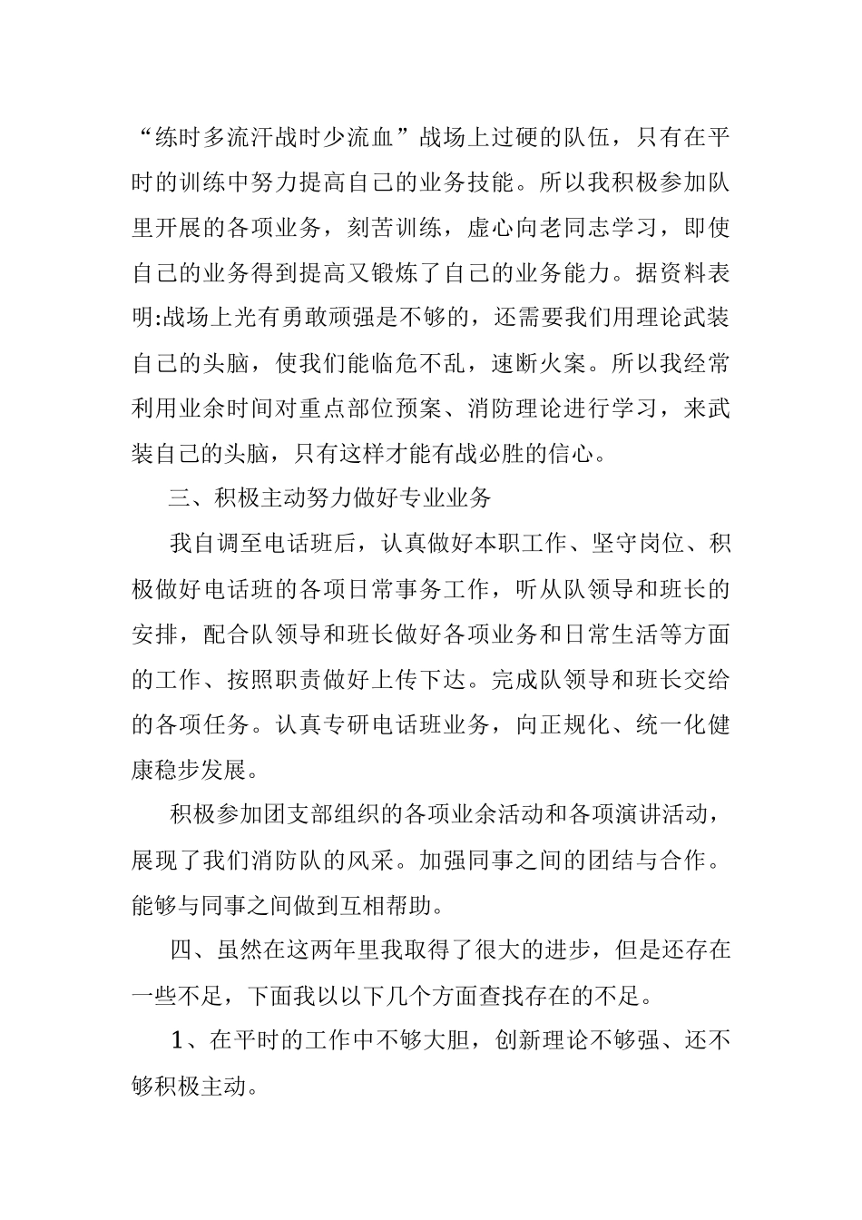 消防比武个人总结.docx_第2页